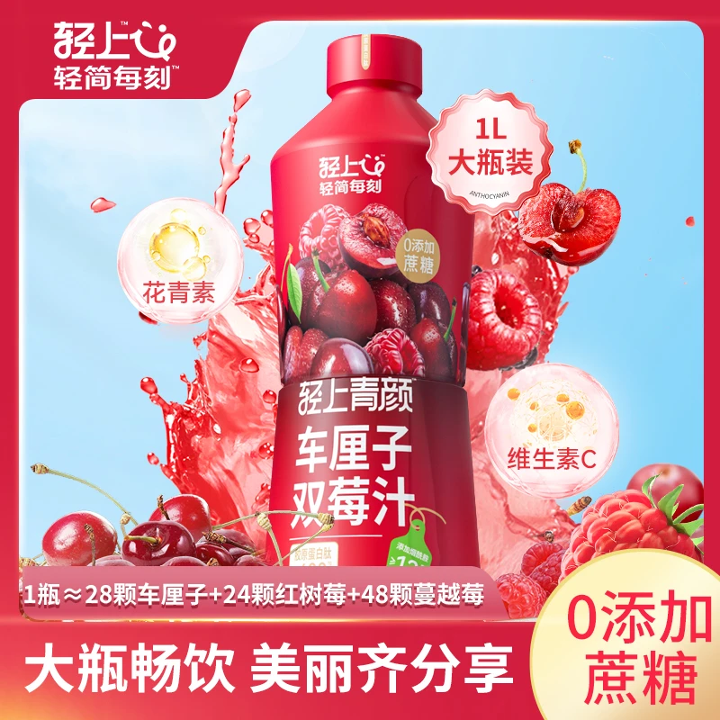 轻上东方补者樱桃双莓汁蔓越莓饮料果汁复合果蔬汁饮品正品