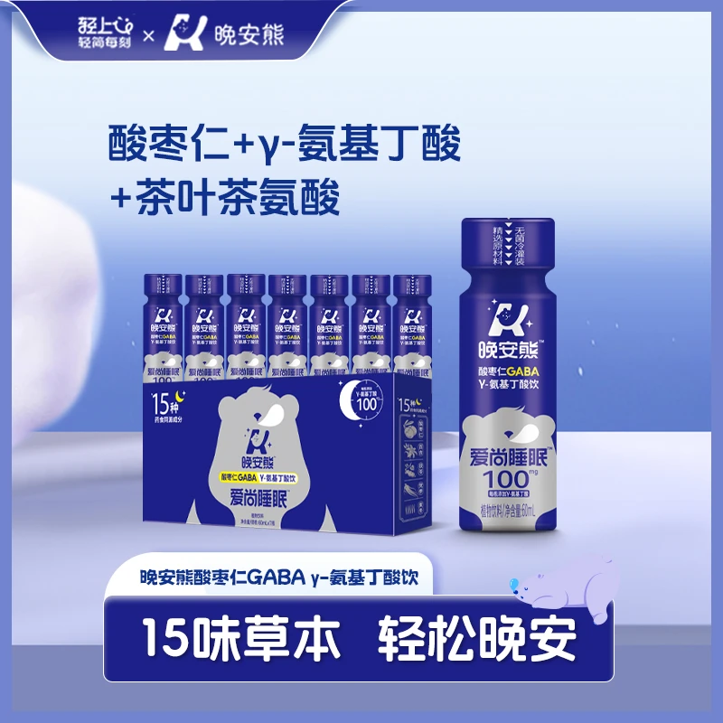 轻上爱尚睡眠晚安熊酸枣仁GABA晚安饮γ-氨基丁酸饮睡眠植物饮料
