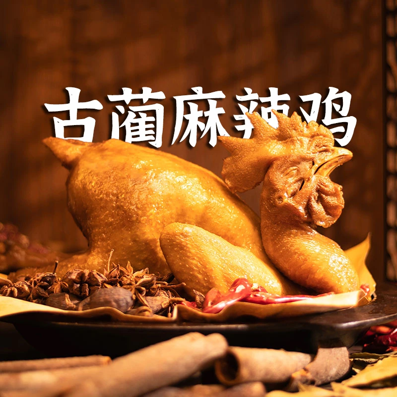 正宗古蔺麻辣黄皮乌脚土鸡三三非遗美食真空装整只带凤爪送2蘸料