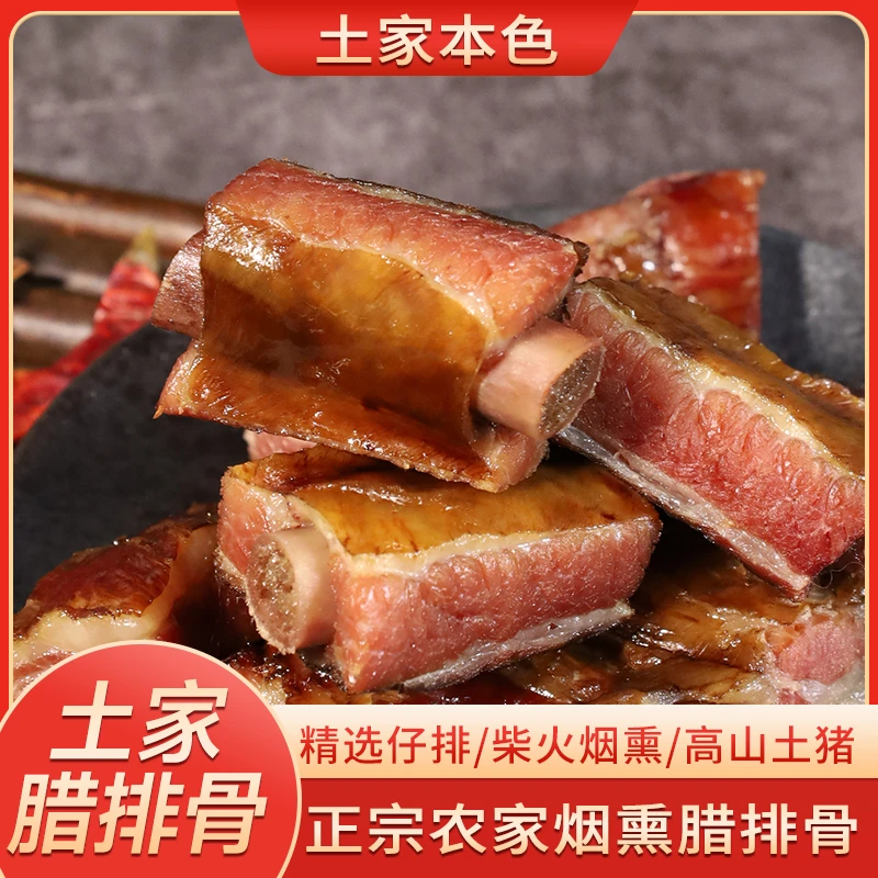 恩施特产土家腊仔排500g传统烟熏腊肉无添加剂健康美味优质肉源