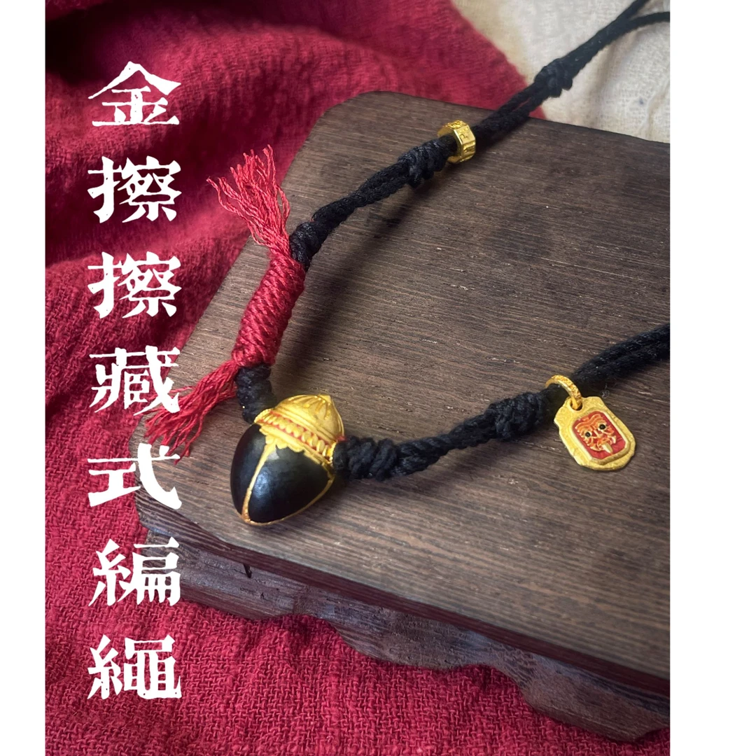 【周蜜儿】黑金擦擦手工足金999藏式编绳