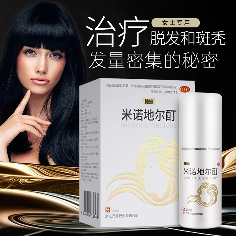 蔓迪米诺地尔酊5%*30ml女性生发液生发剂生发喷雾增发防脱发学生可用