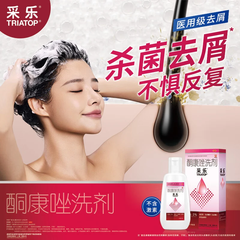 采乐酮康唑洗剂2%*50ml去屑洗发水洗发剂采乐洗剂去头皮屑脂溢性皮炎用于洗发止痒