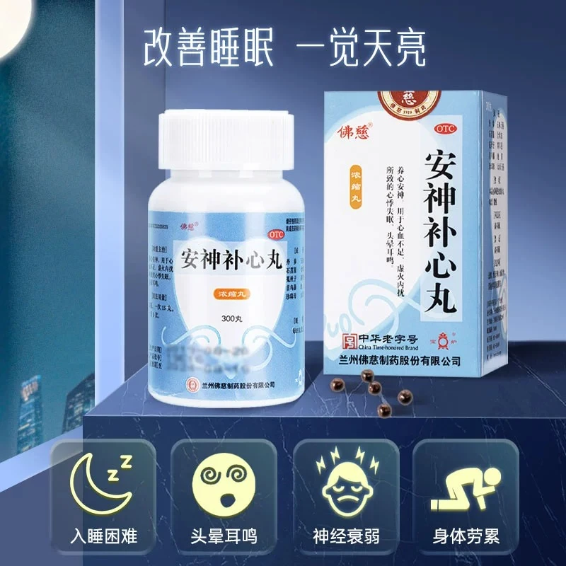 佛慈安神补心丸300丸 养心安神、心悸失眠、头晕耳鸣