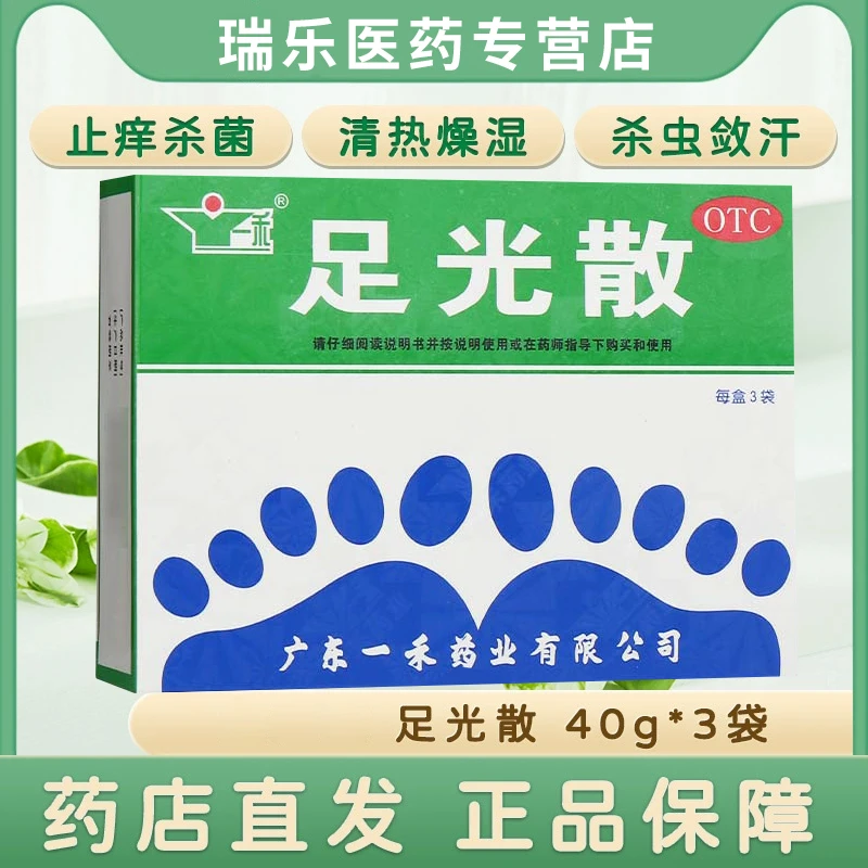 一禾 足光散40g*3袋足光粉泡脚粉 角化型手癣 足癣 臭汗症 脚气