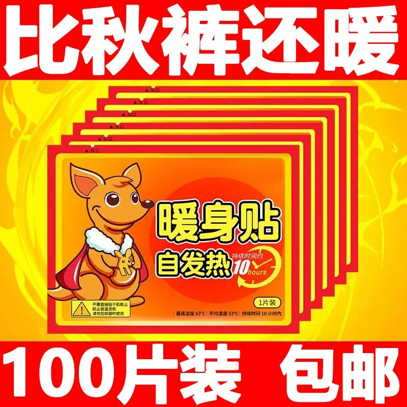 暖贴宝宝贴自发热防寒保暖身贴足暖宝贴宫暖女热敷
