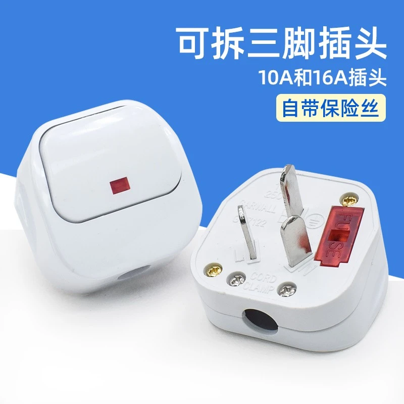 三脚带开关电源插头家用空调接线一键断电大功率二脚三角工业接头
