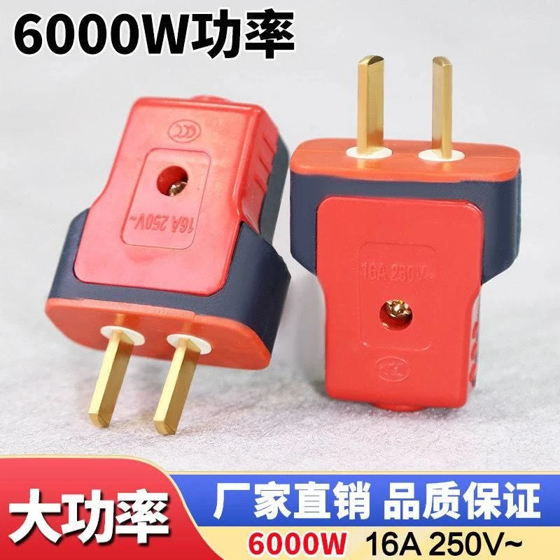 【十个装】加厚纯铜插头二脚不带线防摔连体铜16A大功率电源叉头