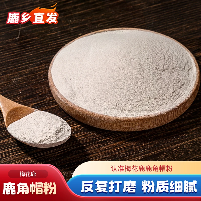 鹿角帽粉托盘粉鹿茸托盘