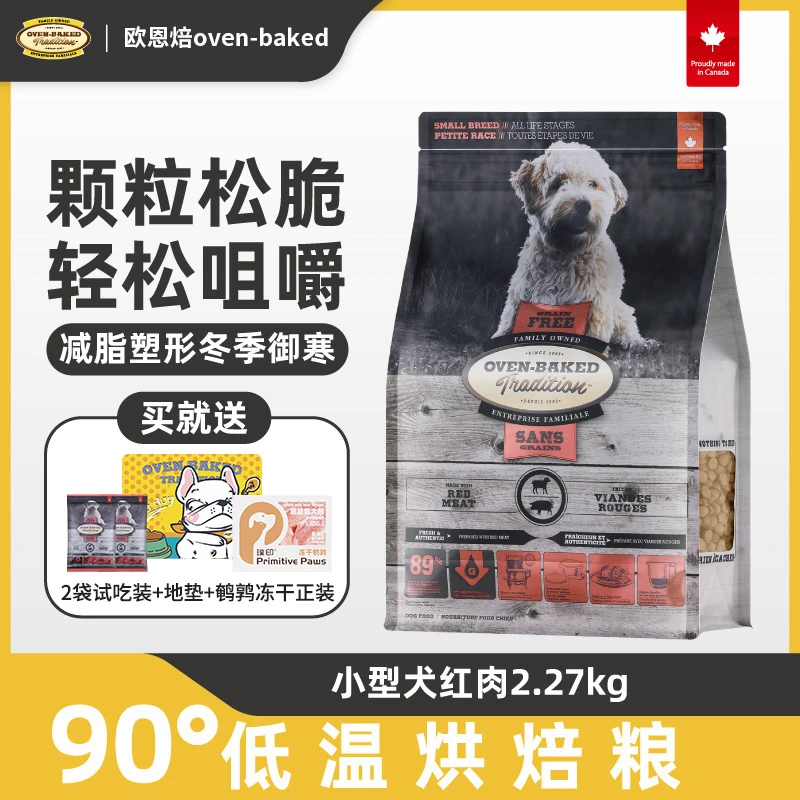 【烘焙狗粮】欧恩焙无谷小型犬狗粮泰迪比熊小颗粒原装进口营养主粮