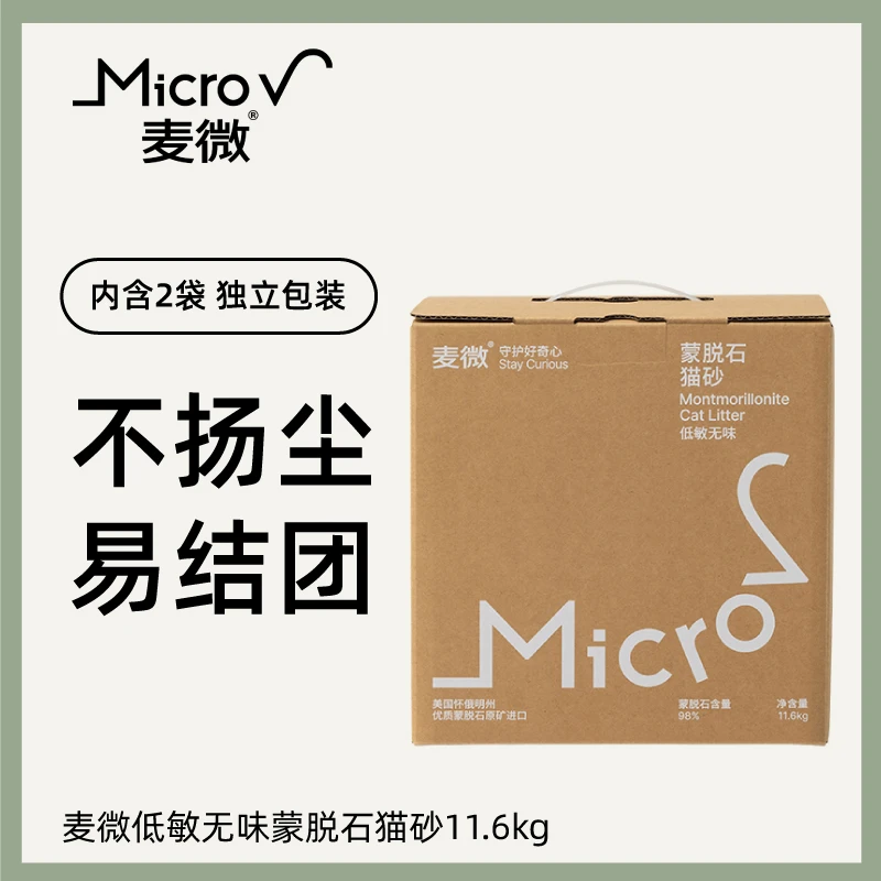 麦微美国进口膨润土蒙脱石矿物猫砂两袋装无味淡香颗粒效果11.6kg
