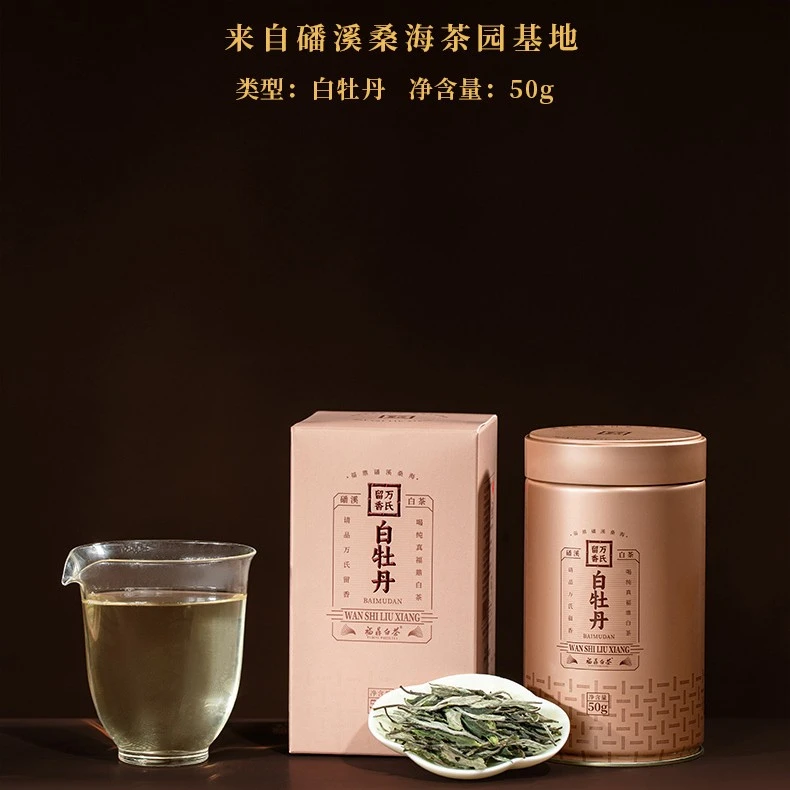 2024年万氏留香福鼎白茶磻溪桑海白牡丹散茶罐装50g