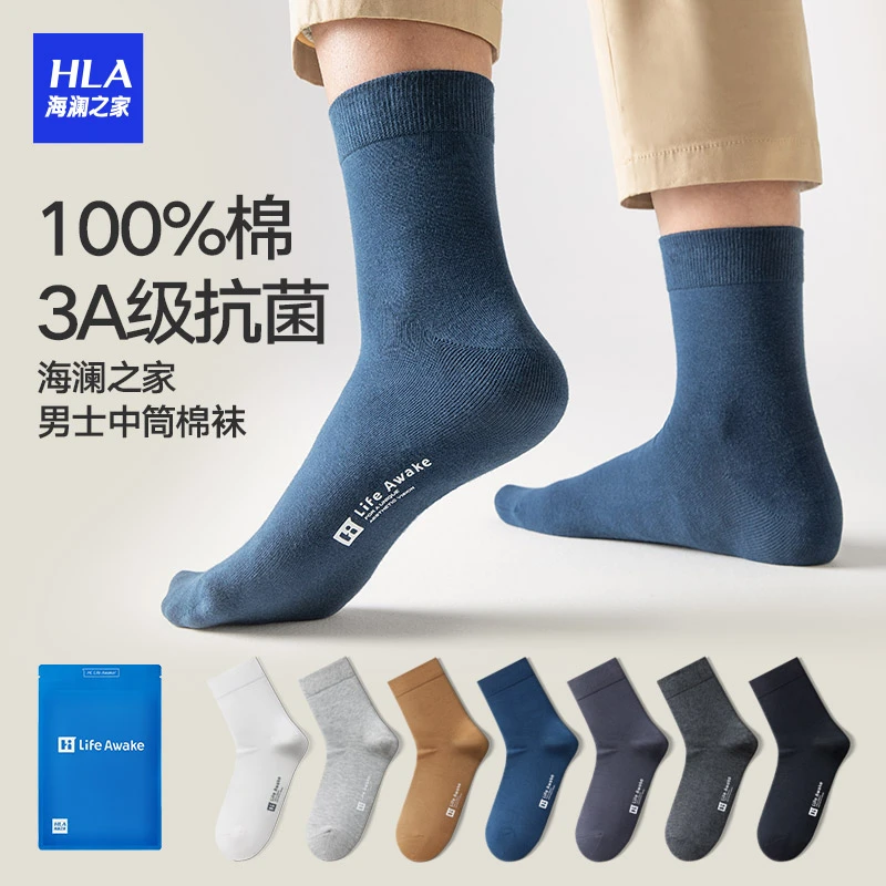 HLA/海澜之家【3A抑菌100%棉】6双装男士纯棉袜子吸汗透气中筒袜男