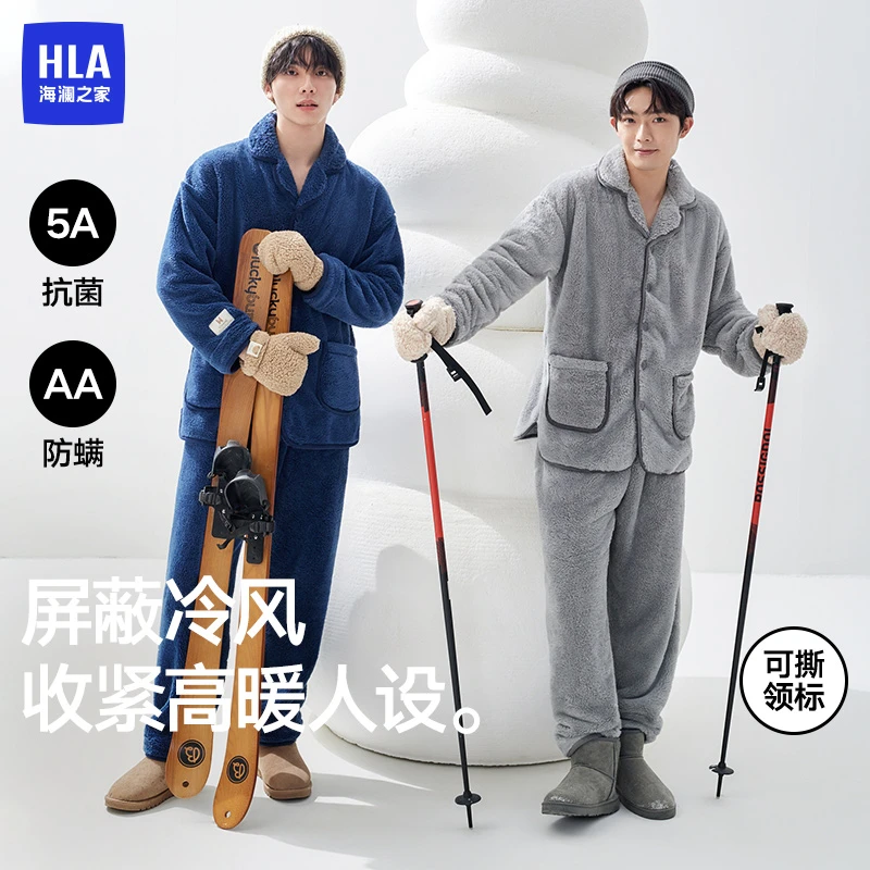 海澜之家男士家居服男套装长毛绒加厚保暖抗菌睡衣冬季冬款保暖