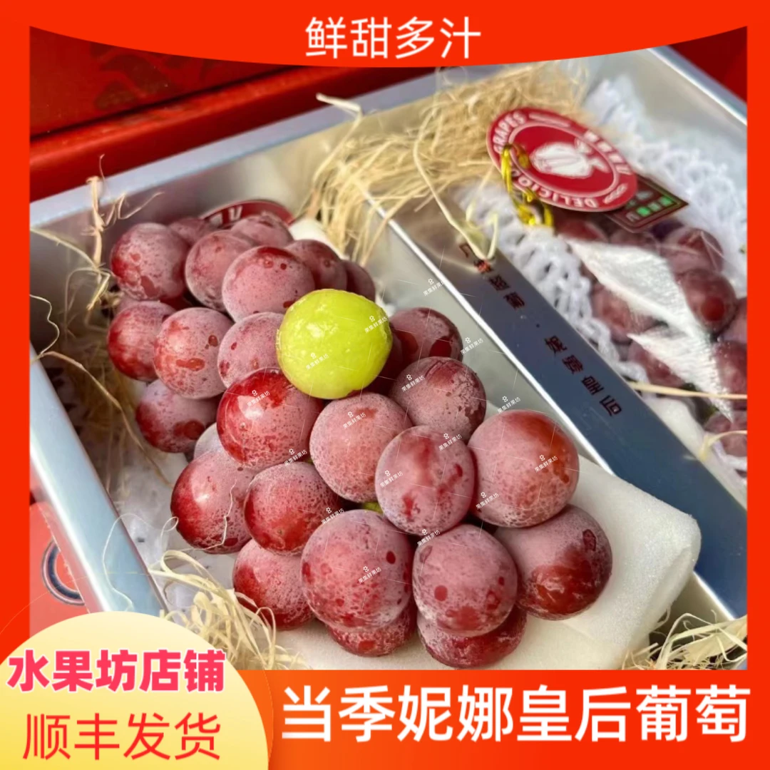 现货妮娜皇后葡萄当季新鲜红宝石红提水果口感纯甜带酒味顺丰发货