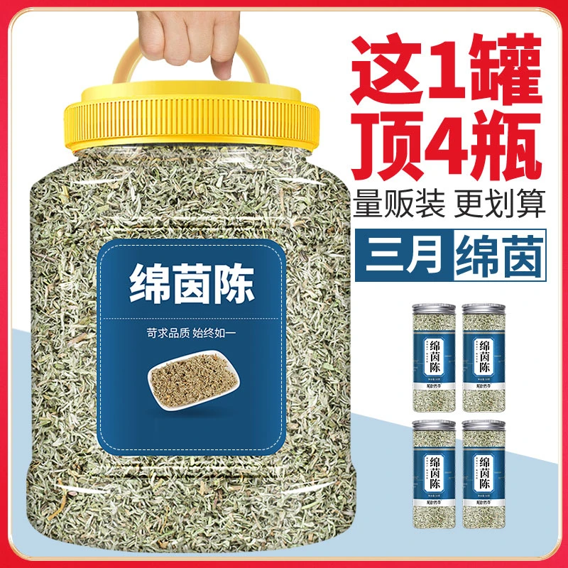 味道探寻 绵茵陈 当季新货 干净无杂 自然晾晒 绵茵陈瓶装量贩装