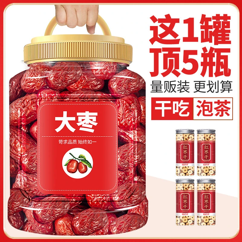 味道探寻 新疆特产红枣450g独立大罐装 饱满优质香甜新鲜红枣零食