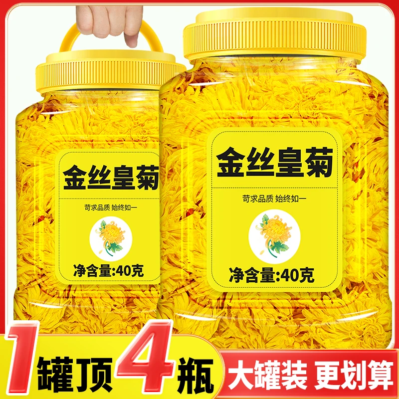 【大罐量贩装】新花金丝皇菊大罐装 夏天泡水喝黄菊胎菊贡菊花草茶