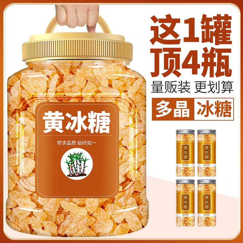 云南黄冰糖罐装老冰糖散装黄冰糖块正宗手工甘蔗小粒多晶黄糖碎散