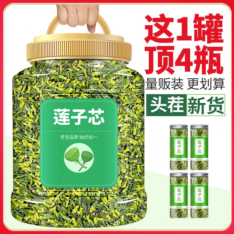 【头茬精选】莲子心正品莲子芯茶 新鲜莲心茶干货泡茶喝心火养生