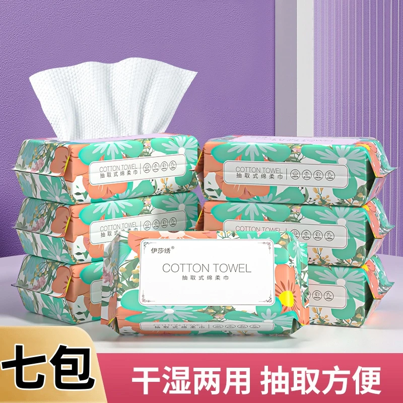 【发七包】洗脸巾珍珠纹一次性透气抽取式家用干湿两用吸水洗脸巾
