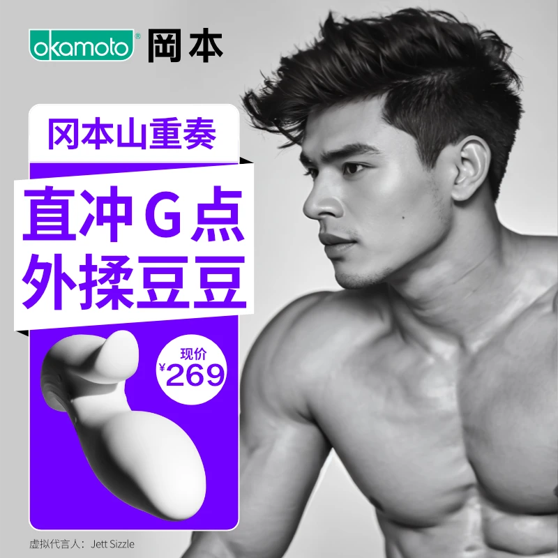 okamoto/冈本震动棒女性专用自慰器成人玩具女用电动神器
