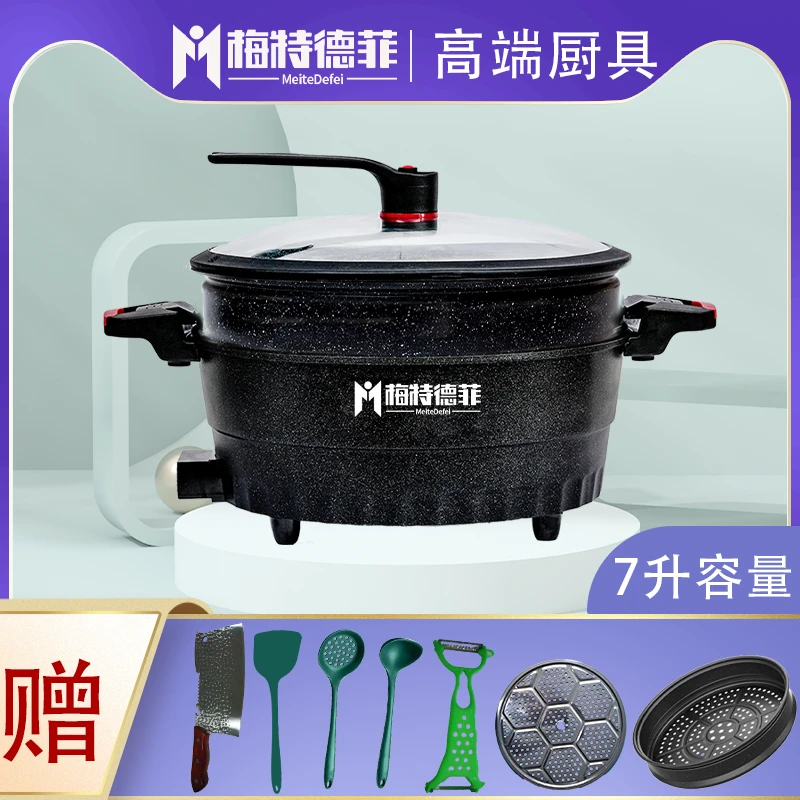 梅特德菲【宠粉专属】多功能电子微压锅7L(新疆西藏不发刀)精选