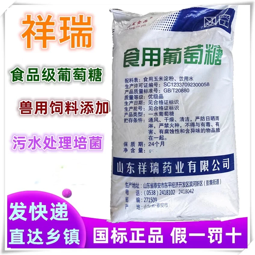 食用葡萄糖一水粉兽用农用甜味剂水产养殖喷月季花卉培菌葡萄糖