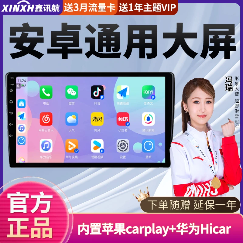 鑫迅航适用于汽车车载智能中控大屏导航仪记录仪倒车影像一体机