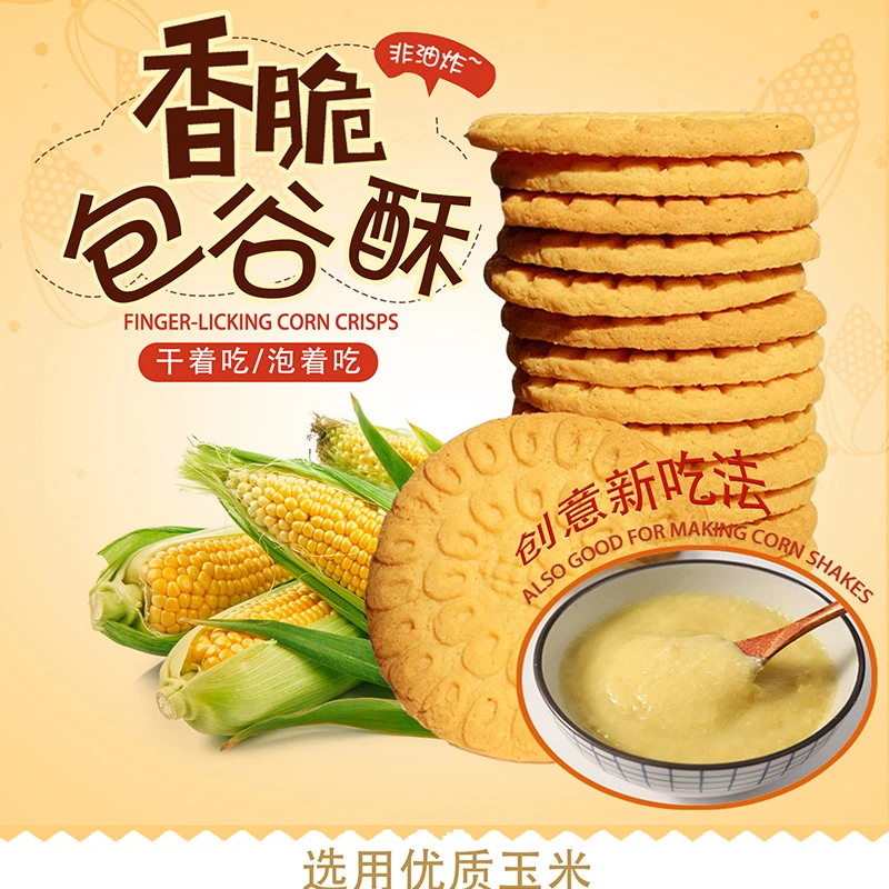 中膳堂包谷酥玉米饼粗代餐食品饱腹香酥可口包谷饼均衡酥脆美味