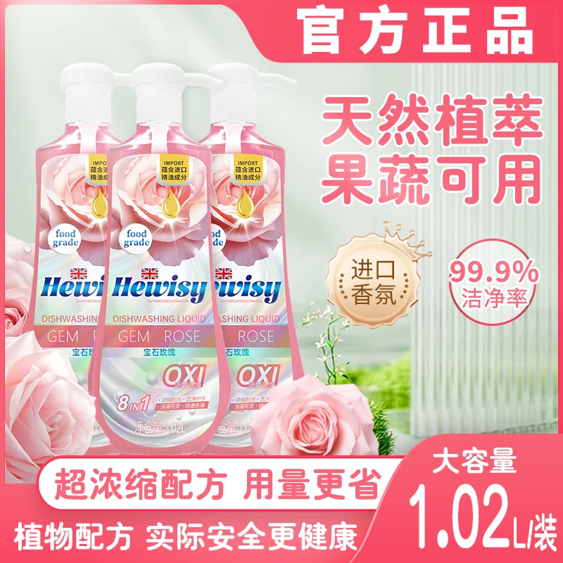 【品质高货】玫瑰精油护手除味家用浓缩洗洁精快速去油家庭装大容量