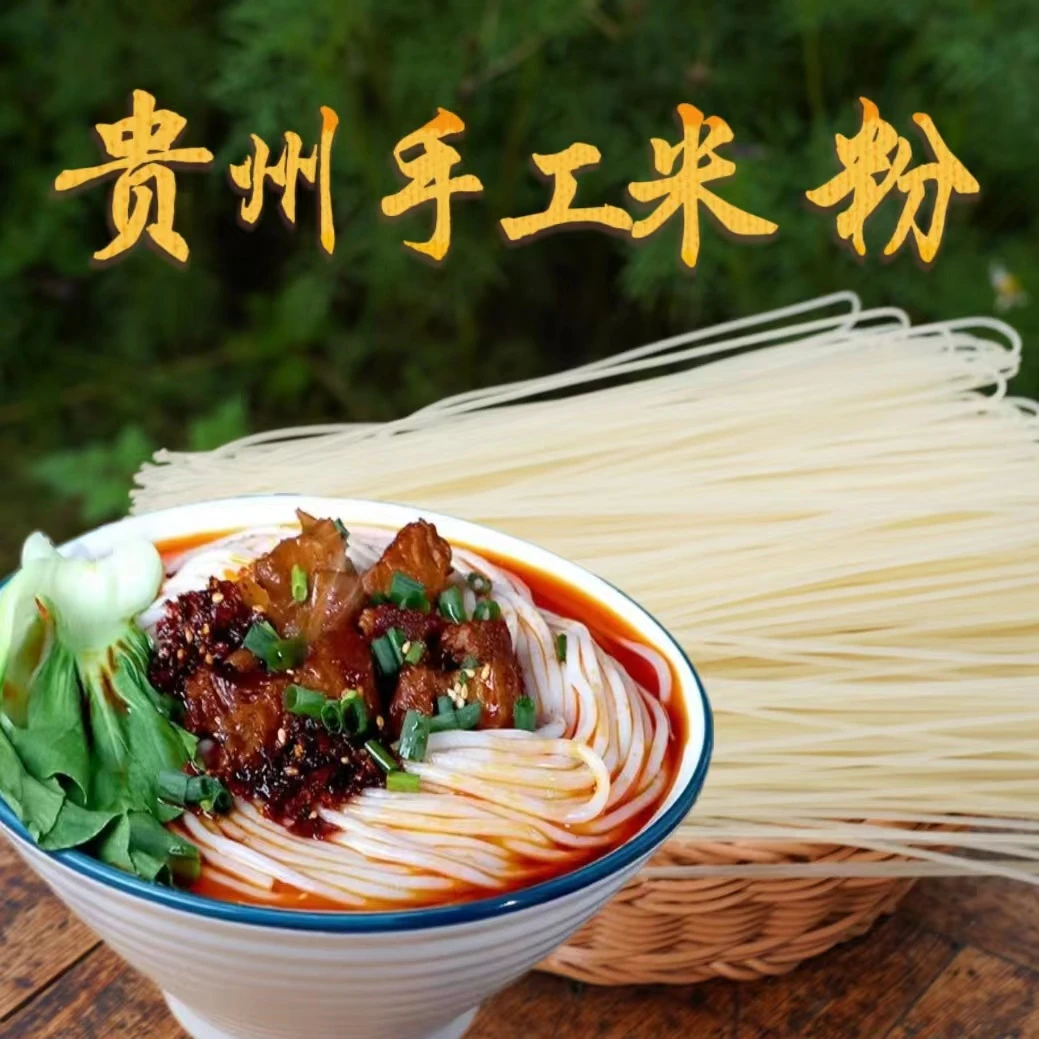 壹叁黔味贵州手工干米粉纯大米线、米线贵州特产正宗贵州土特产