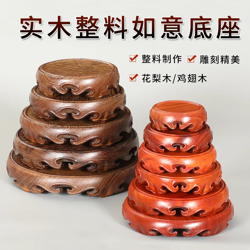 红木实木圆形整料底座工艺品摆件木托鸡翅木花梨木雕刻如意纹底座