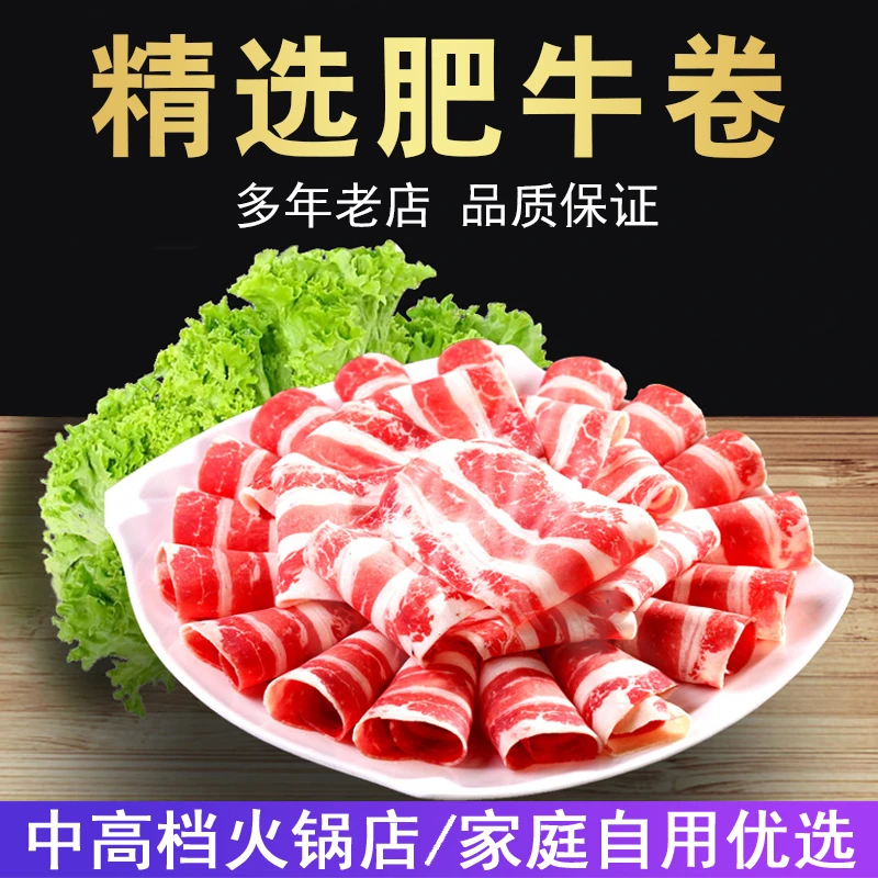 精选肥牛卷片4斤牛肉卷雪花牛肉卷微调理牛肉火锅食材1斤顺丰包邮