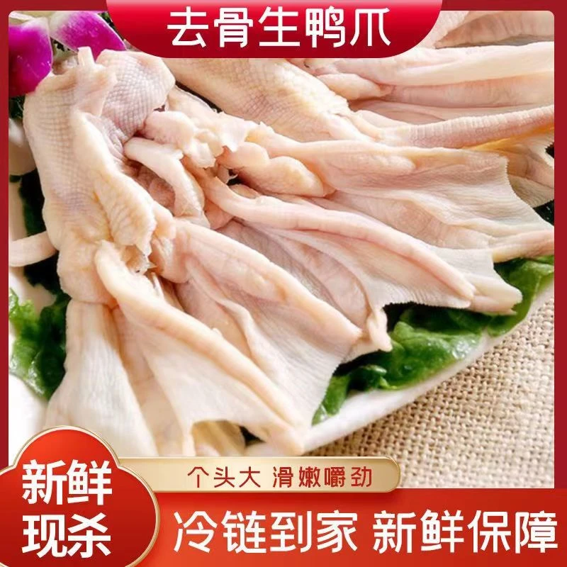 冷冻生鲜无骨鸭爪大号生鲜食材卤泡椒糟卤柠檬鸭爪子虎皮新鲜