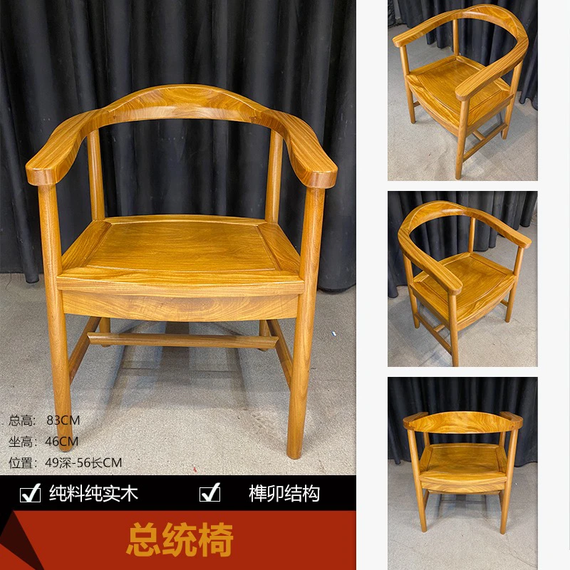 （不包邮）原木纯料总统椅现代休闲椅子榫卯工艺家用茶椅实木椅简约
