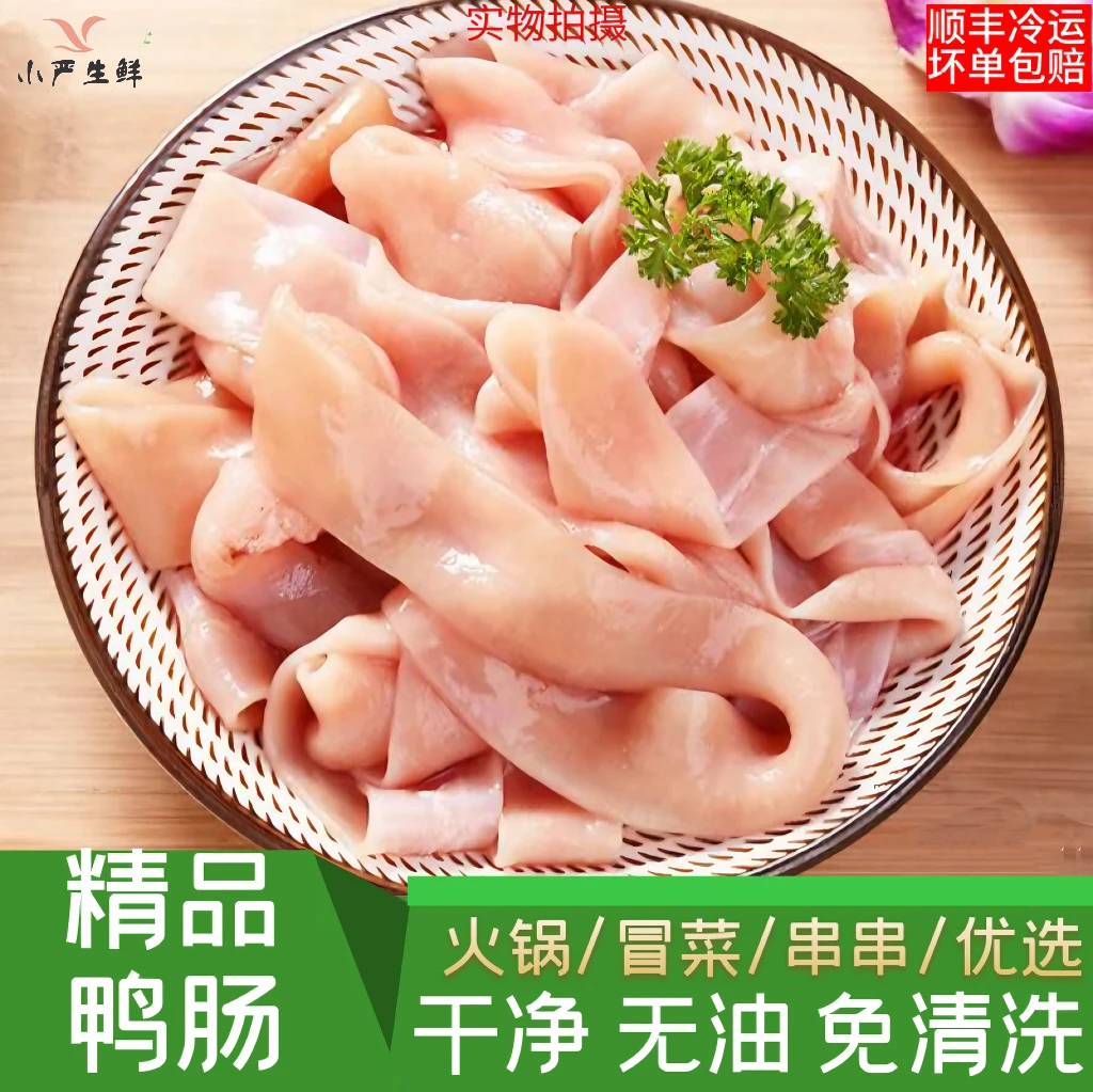【2-8斤鸭肠生鸭肠批发鲜鸭肠商用鲜鸭肠鸭货武汉鸭货火锅冒菜食材