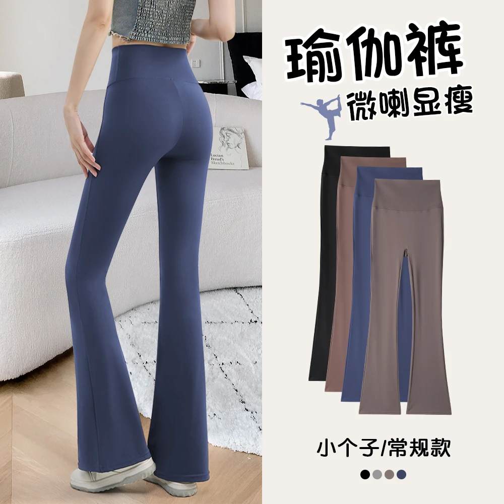 无尴尬线微喇瑜伽裤女外穿鲨鱼裤秋冬款小个子高腰无痕运动喇叭裤