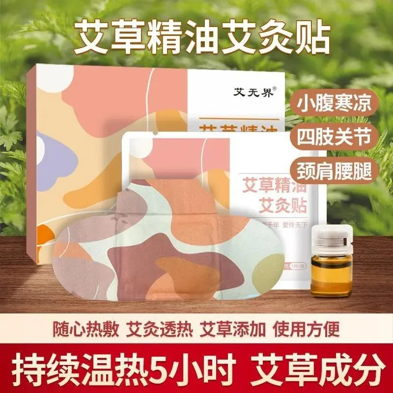 自发热贴护肩颈贴蒸汽尽有肩周热敷保暖艾草贴艾灸贴颈椎颈肩舒缓