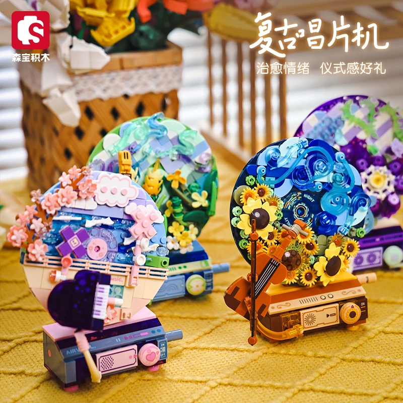 SEMBO森宝积木花语旋音复古唱片机浪漫樱花向日葵桌面摆件女礼物