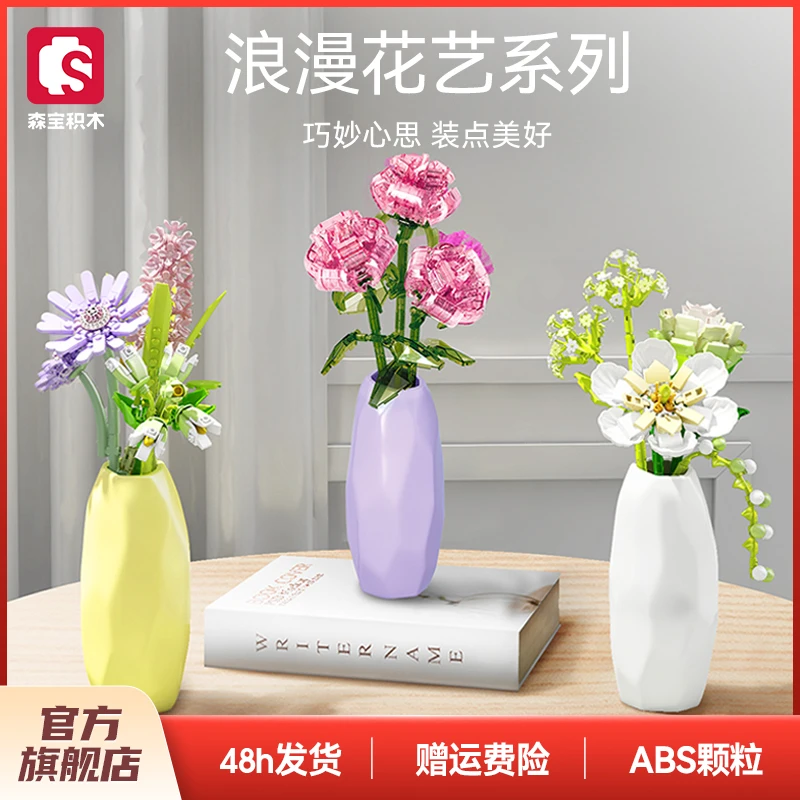 森宝积木浪漫花束玫瑰高颜值花瓶套装拼搭居家桌面摆件女生送礼物
