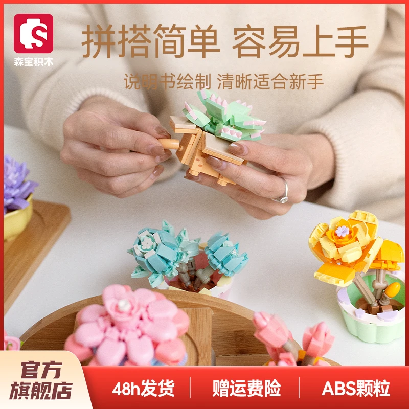 【抖音支付新客立减7元】萌趣多肉盆栽积木花卉桌面摆件创意拼搭diy