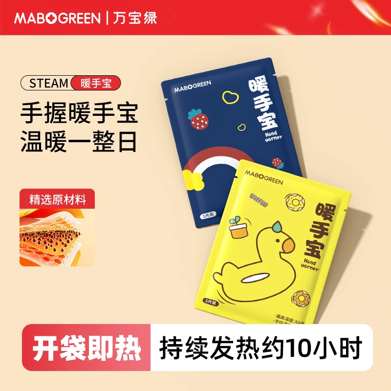 暖宝宝暖手宝贴手握式暖手蛋冬季学生迷你随身自发热发热包一次性