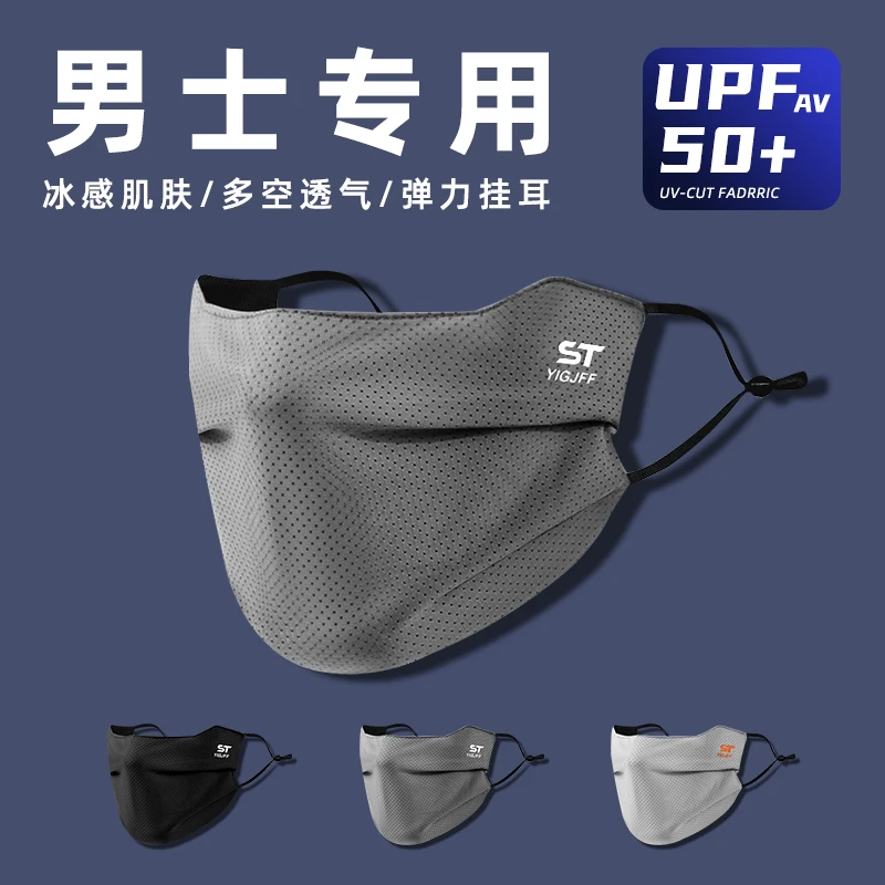 骑行防晒口罩男士夏季透气薄款潮冰丝护眼角遮阳防紫外线户外面罩