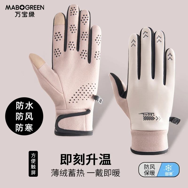 万宝绿防风防寒保暖手套冬季户外必备保暖手套加厚防泼水触屏手套