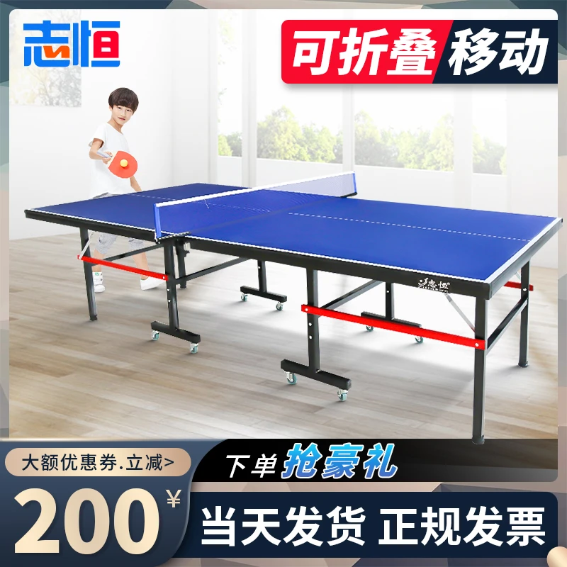 志恒家用室内乒乓球桌标准折叠可移动比赛用球馆高密度乒乓球台