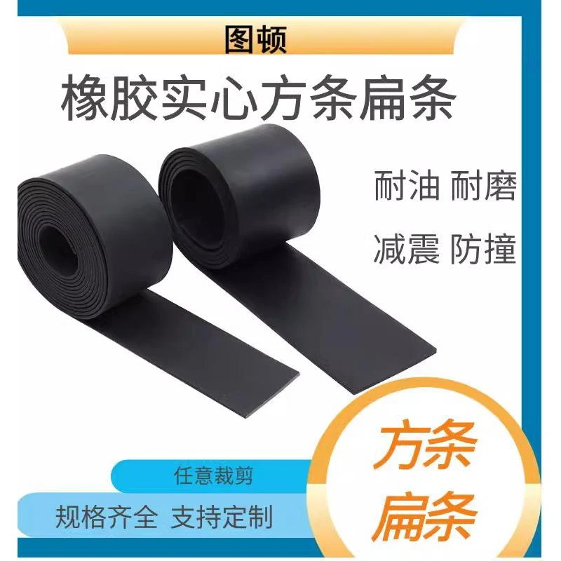 实心橡胶条耐油方条玻璃减震缓冲橡胶扁条防滑定制耐磨密封条专业