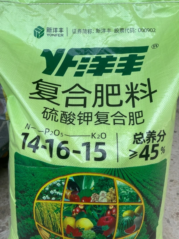 国标正品(洋丰硫酸钾复合肥料)花卉苗木蔬菜瓜果小麦玉米各种底肥
