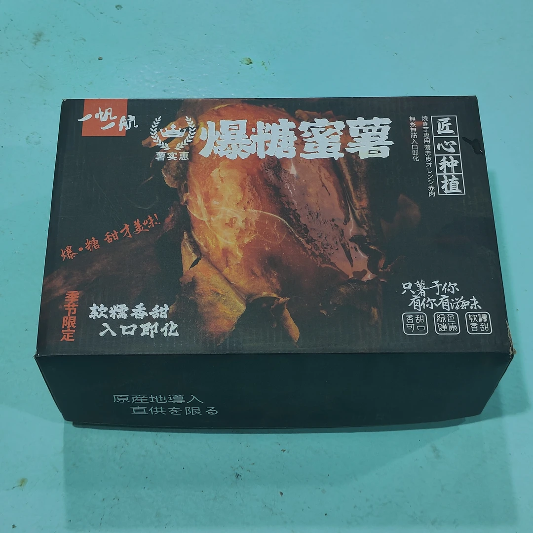 【一箱】爆糖蜜薯 软糯香甜  带箱5斤左右