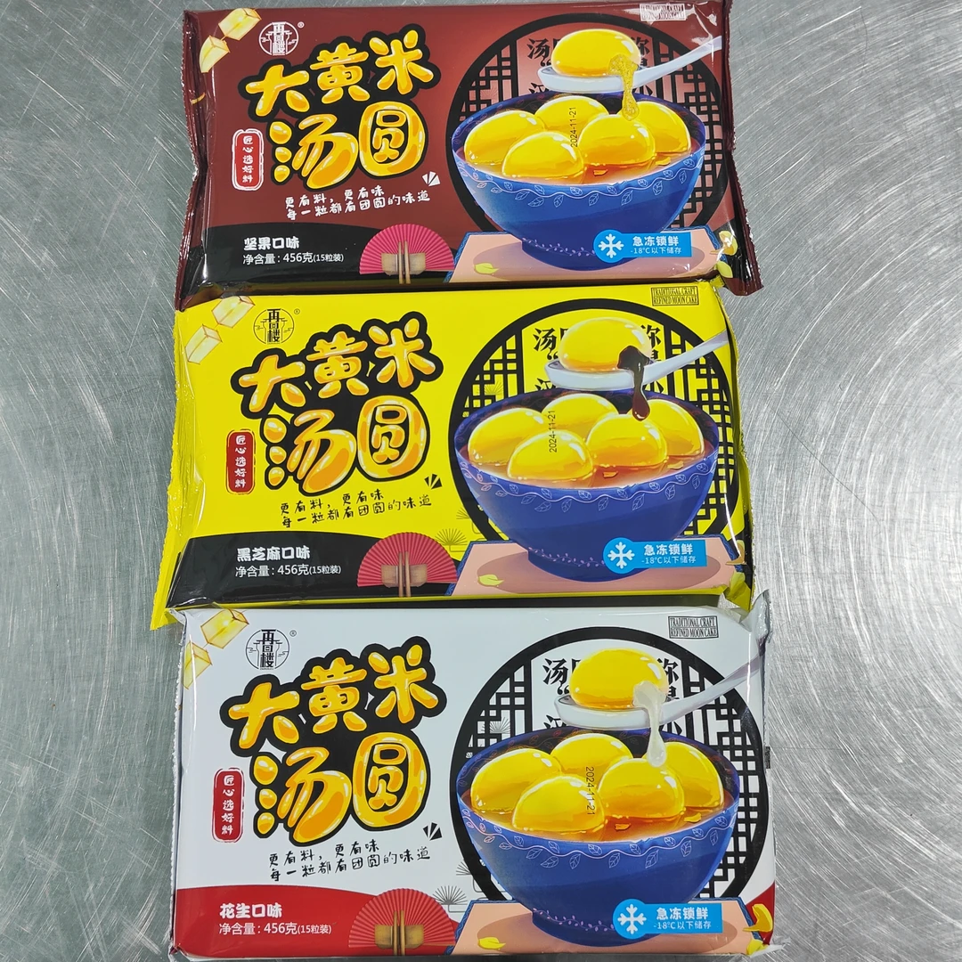 【三袋】大黄米汤圆三种口味 黑芝麻坚果花生口味一袋456g（15颗装）